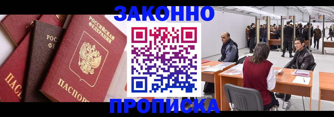 прописка иностранных граждан в Тайшете