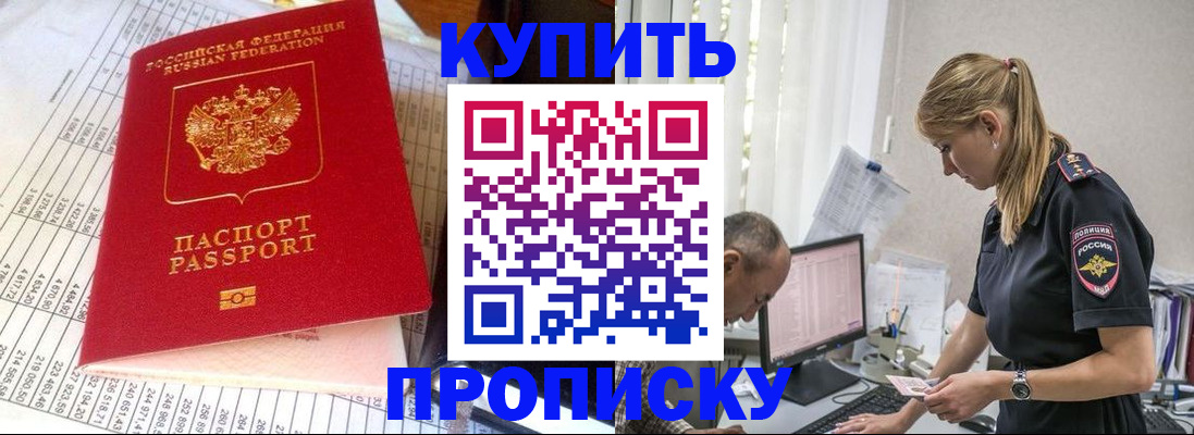 временная регистрация купить в Тайшете